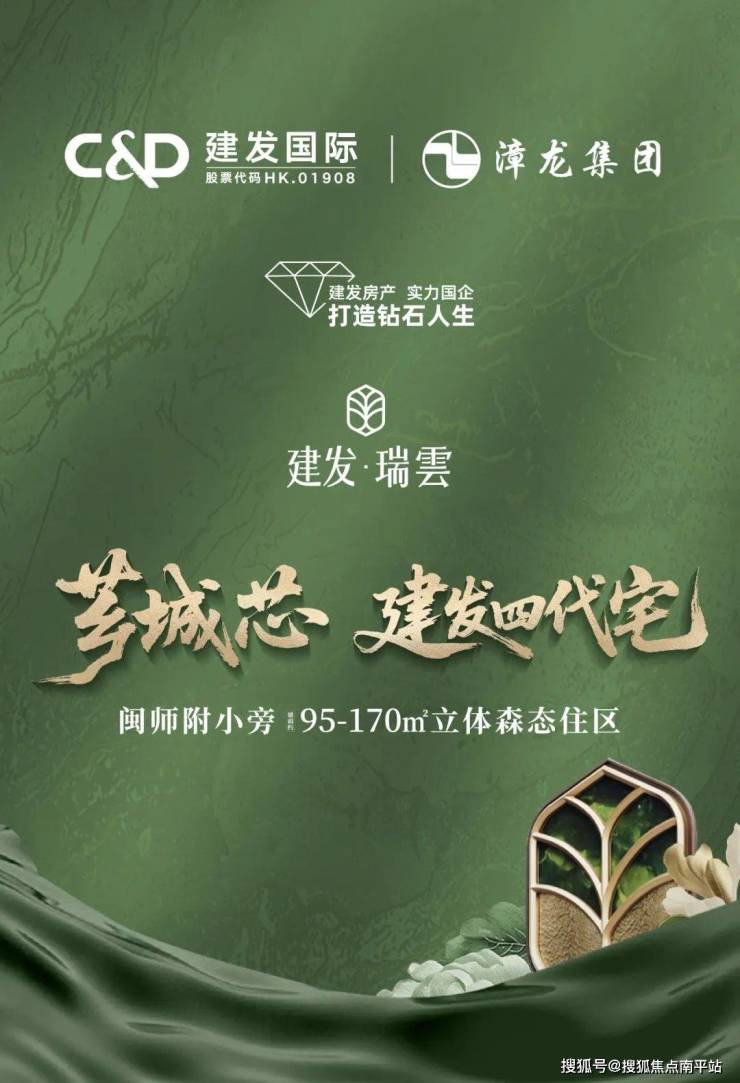 2025漳州建发首个四代宅!建发&middot;瑞云城市展厅盛大绽放!【漳州建发瑞云】最新房价|在售户型|漳州建发瑞云售楼处电话&rarr;优惠活动一键咨询