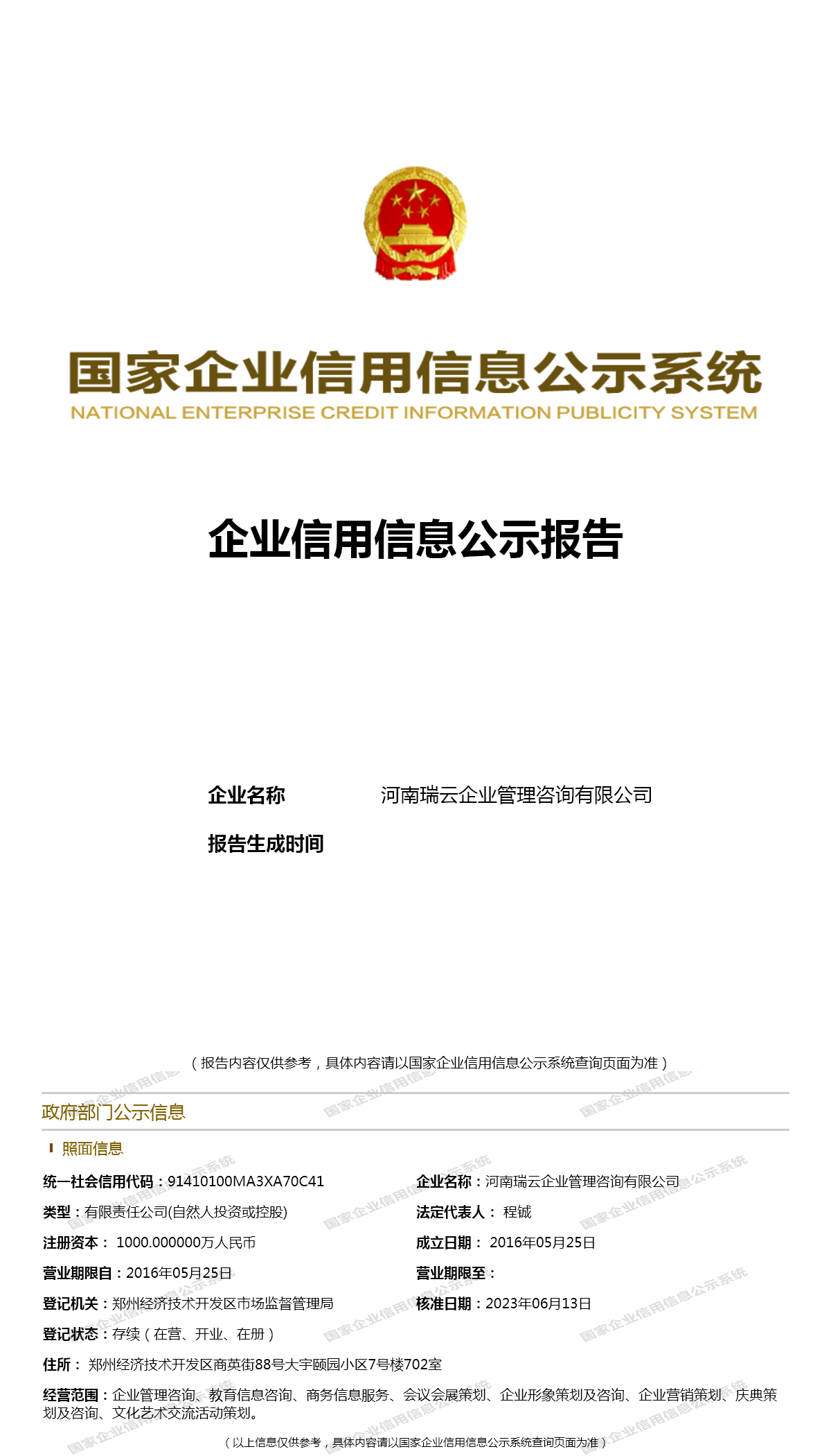 河南瑞云企业管理咨询